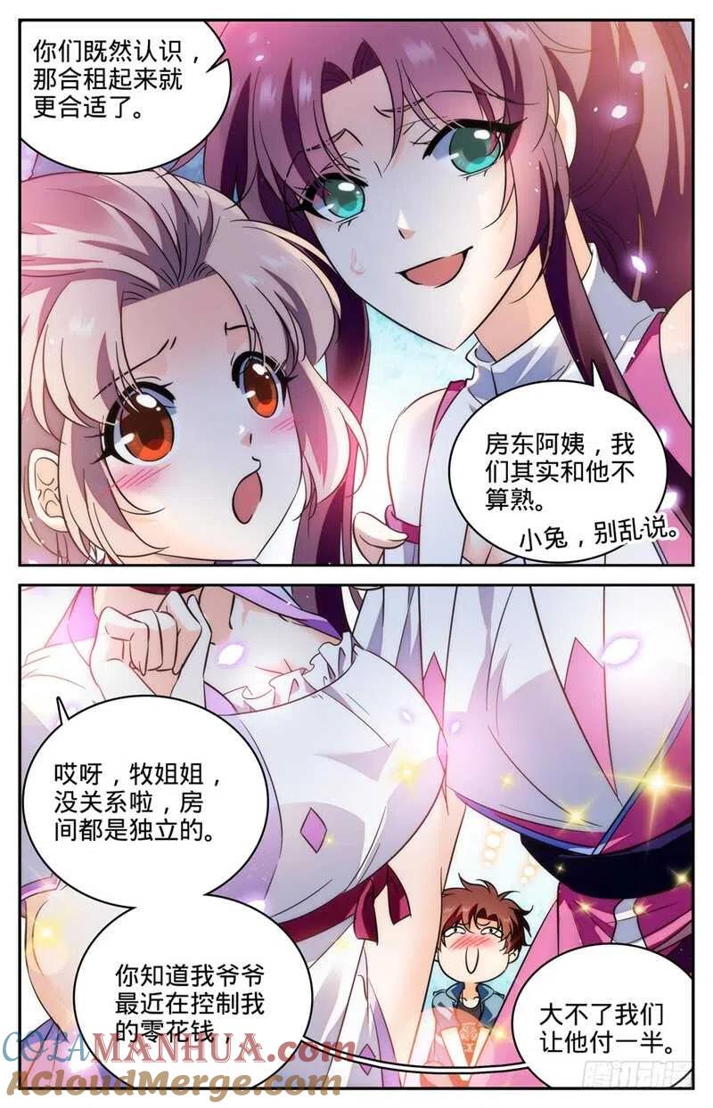 全职法师 第191话 合租 第10页