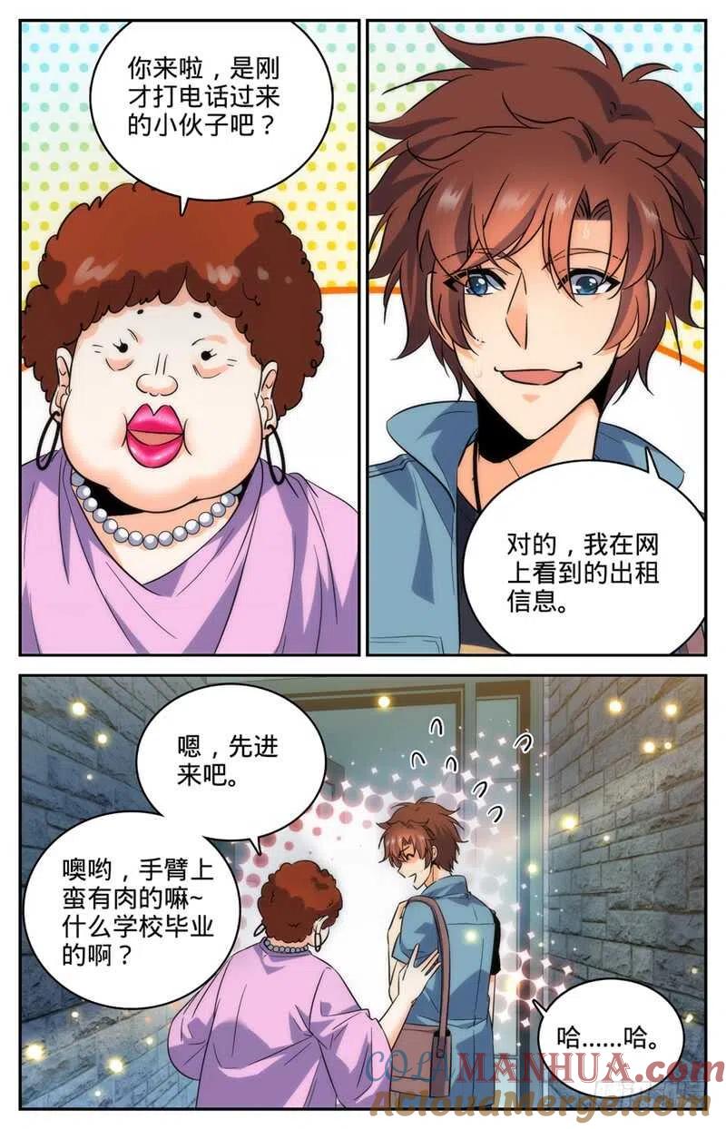全职法师 第191话 合租 第2页