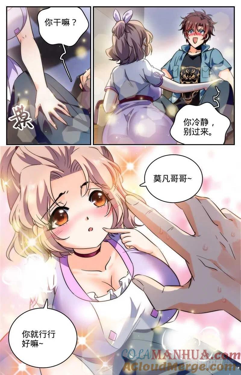 全职法师 第191话 合租 第12页