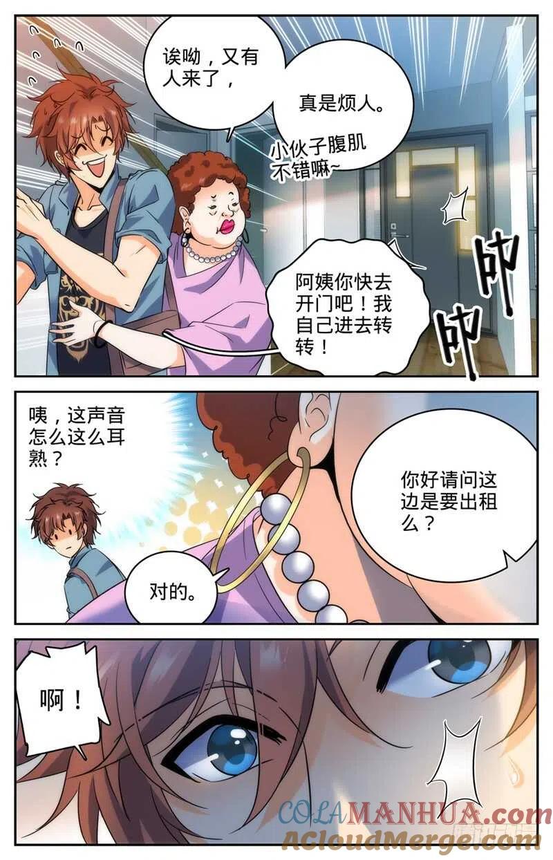 全职法师 第191话 合租 第3页