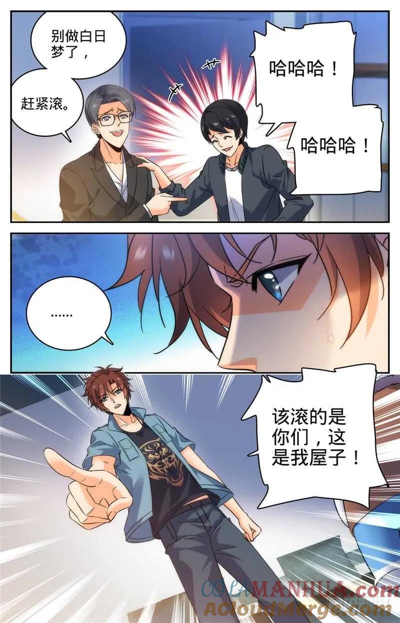 全职法师 第192话 斗备胎 第8页