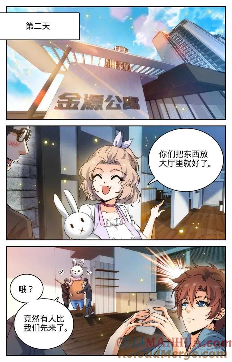 全职法师 第192话 斗备胎 第5页