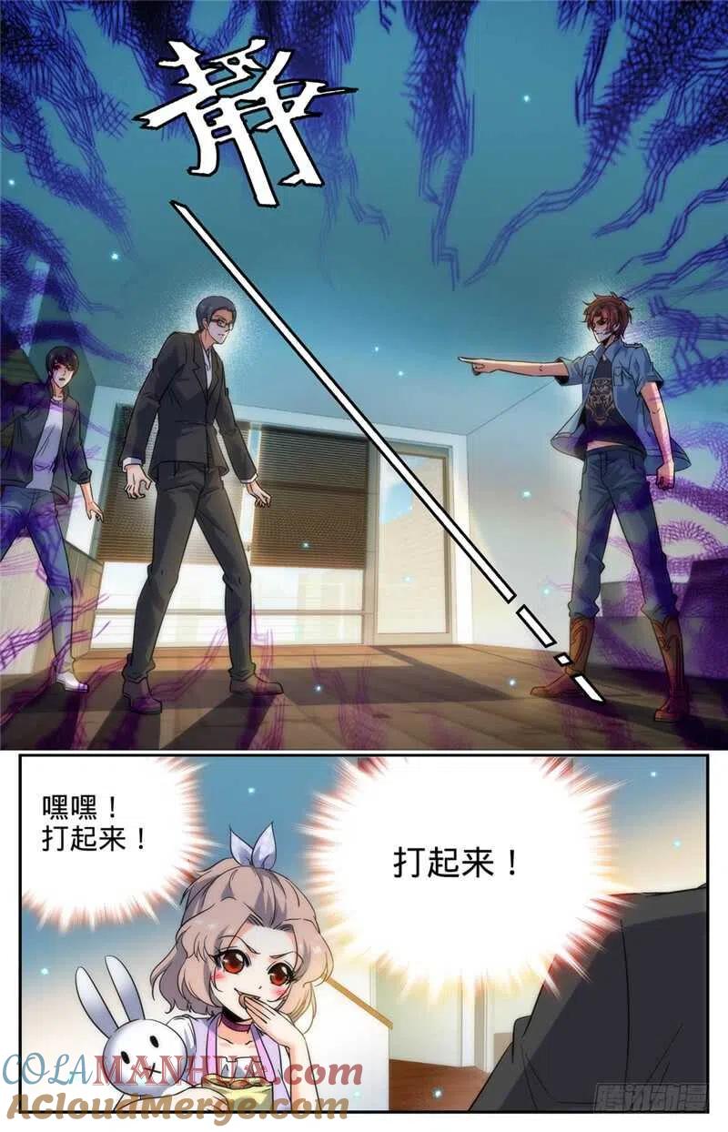 全职法师 第192话 斗备胎 第9页