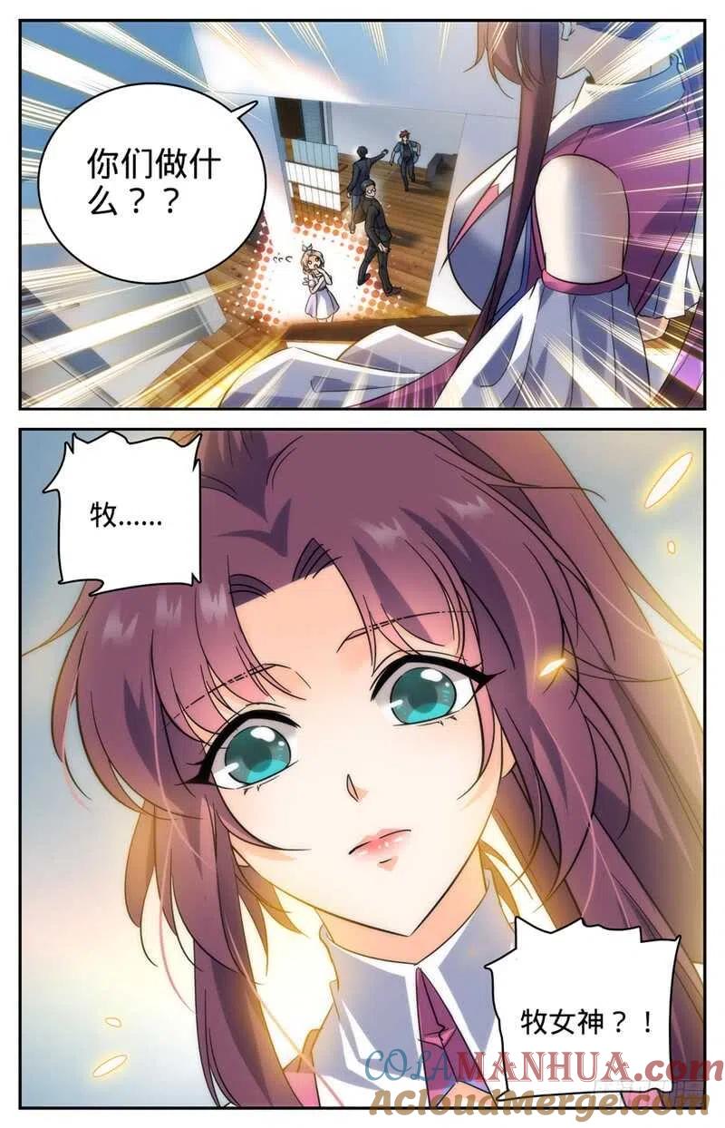 全职法师 第192话 斗备胎 第11页