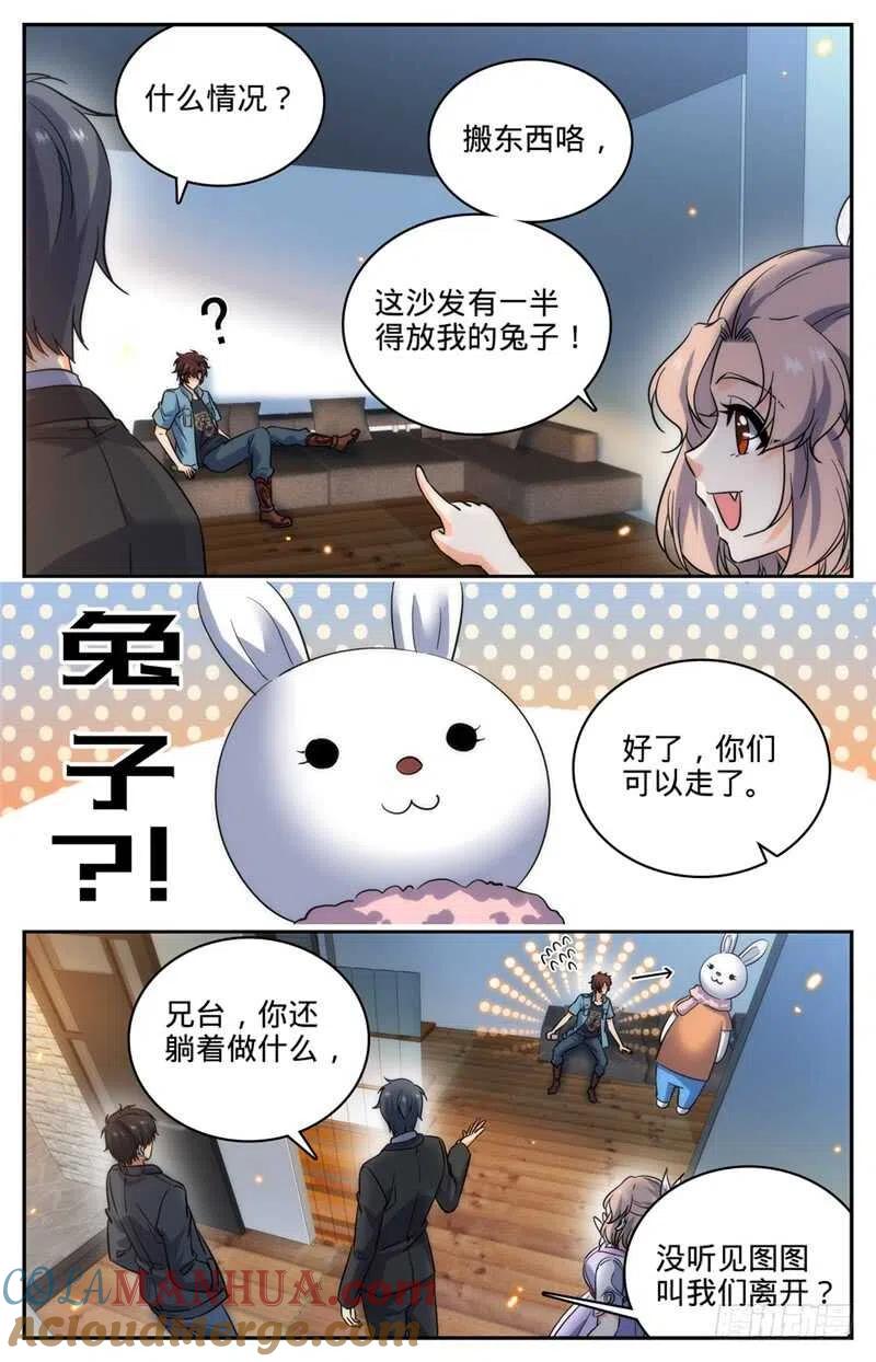 全职法师 第192话 斗备胎 第6页