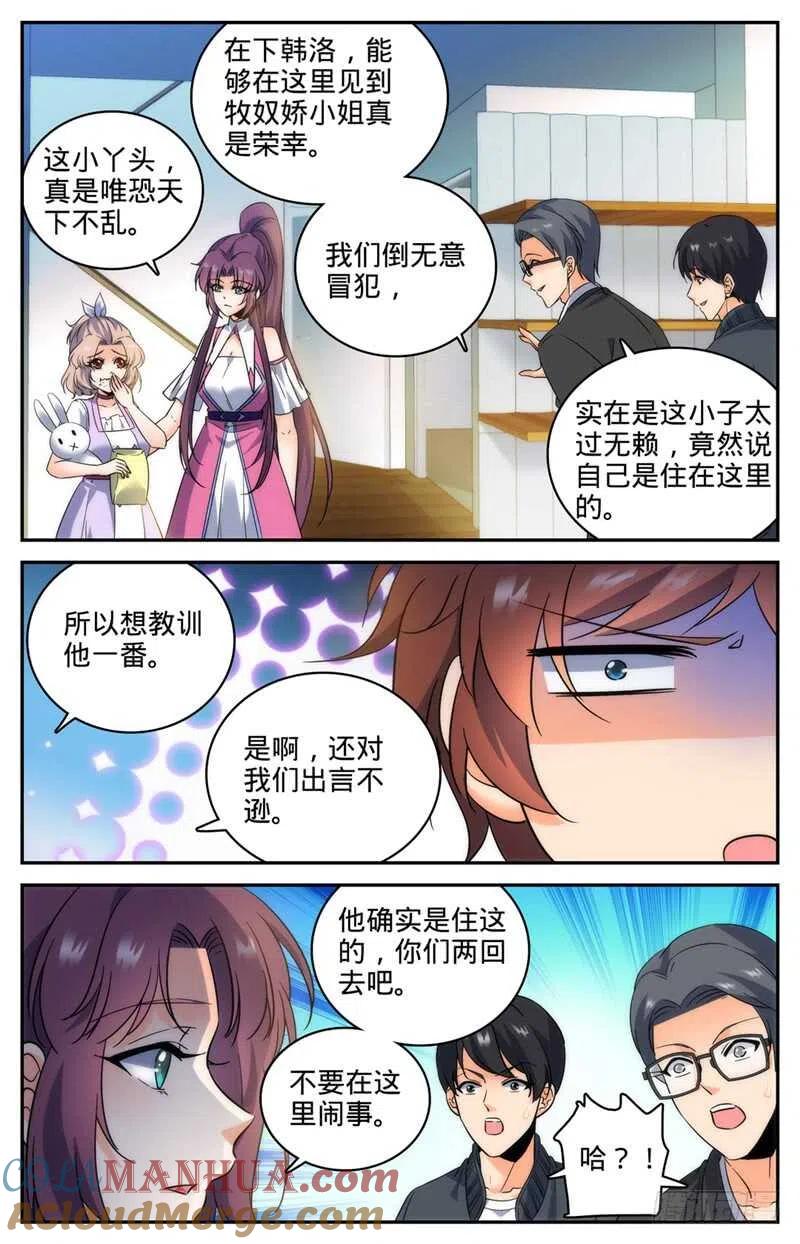 全职法师 第192话 斗备胎 第12页