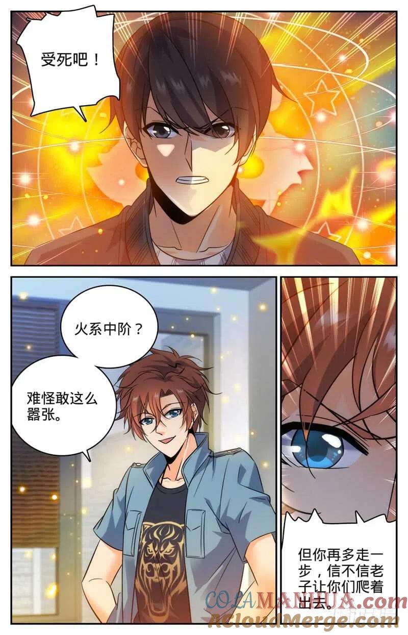 全职法师 第192话 斗备胎 第10页