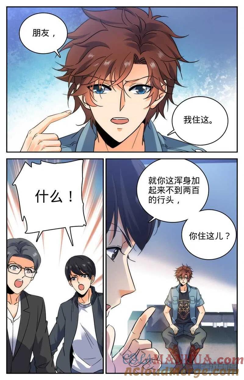 全职法师 第192话 斗备胎 第7页
