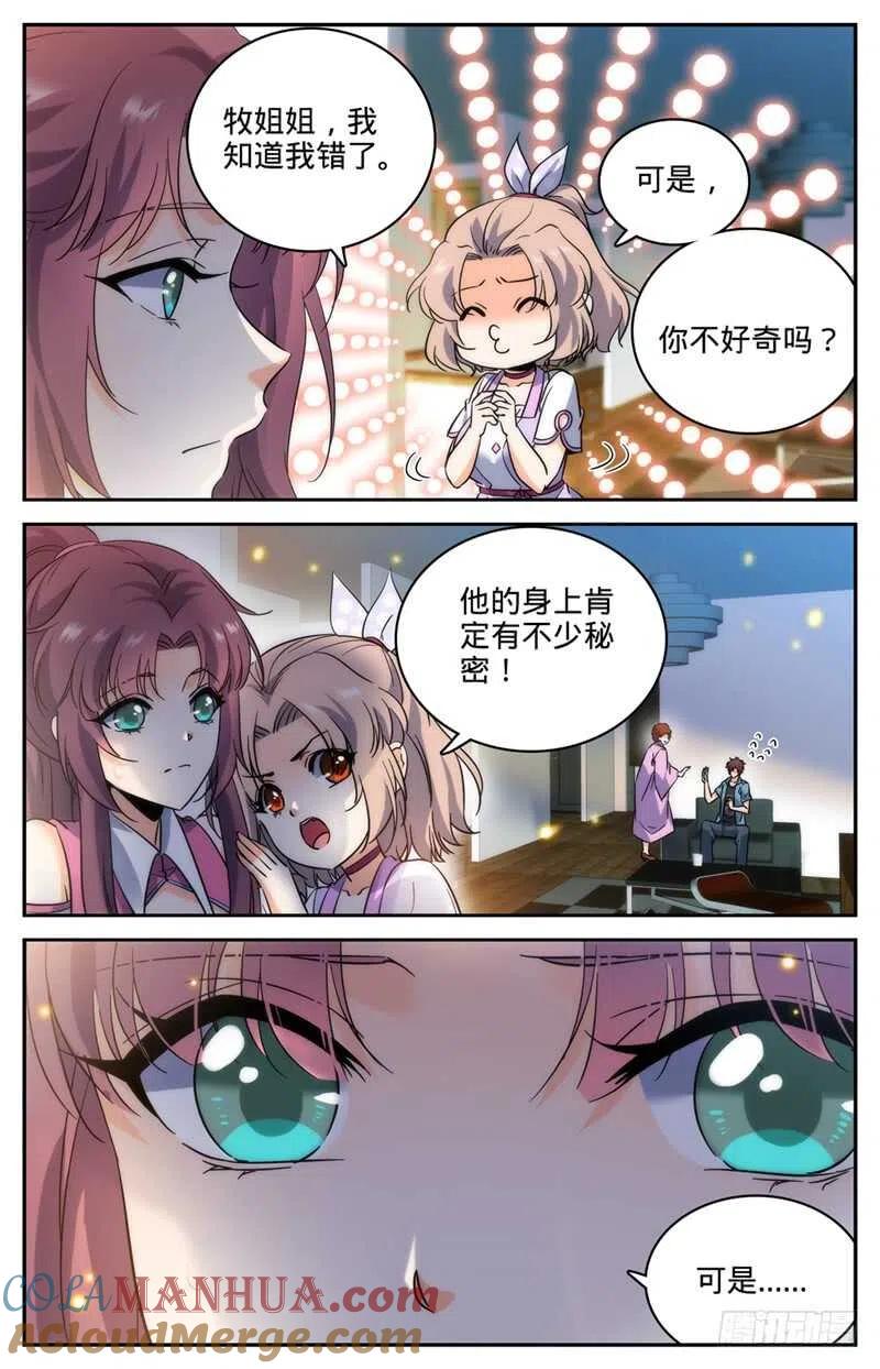 全职法师 第192话 斗备胎 第3页