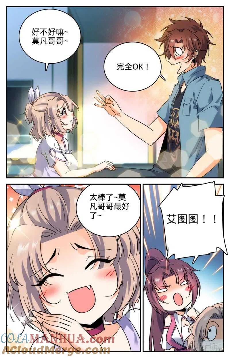 全职法师 第192话 斗备胎 第2页