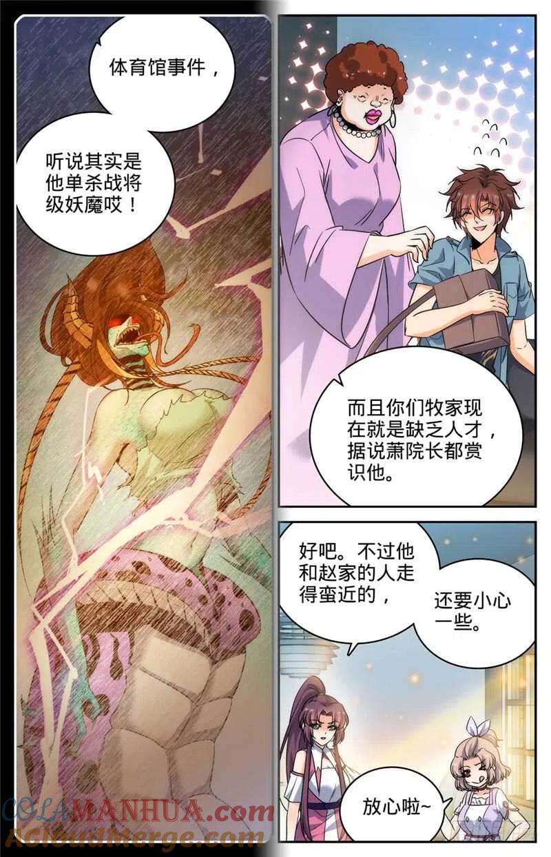 全职法师 第192话 斗备胎 第4页