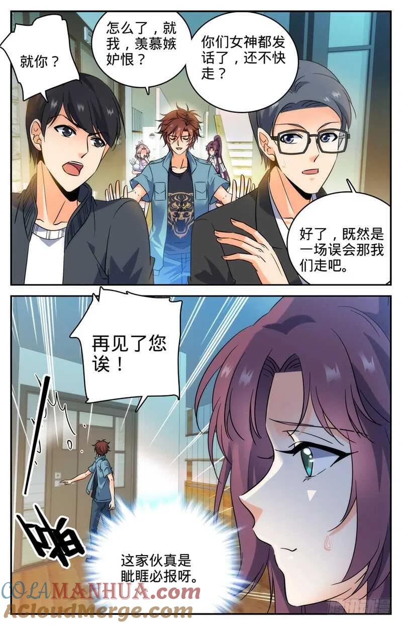 全职法师 第192话 斗备胎 第13页