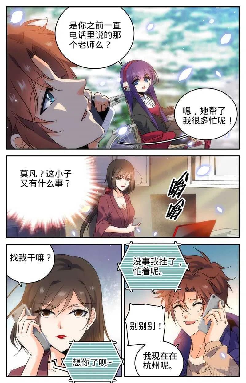 全职法师 第193话 给莫凡当保镖 第12页