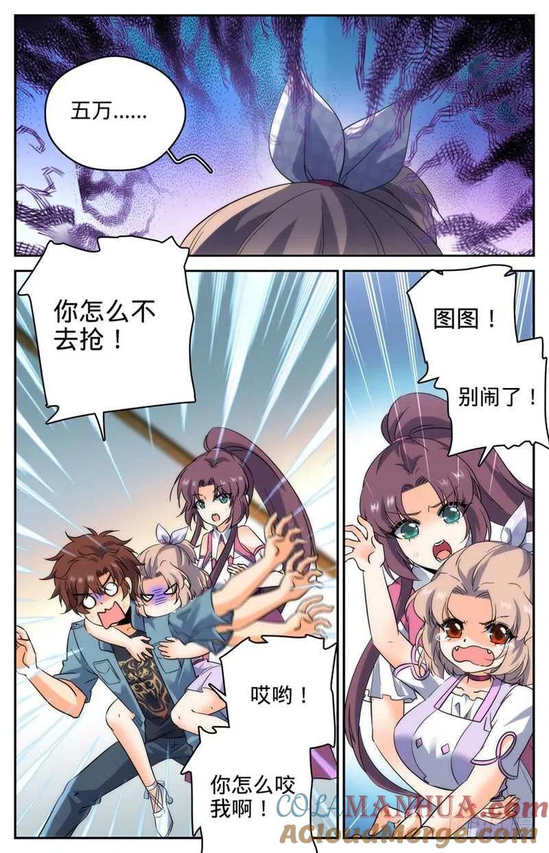 全职法师 第193话 给莫凡当保镖 第5页