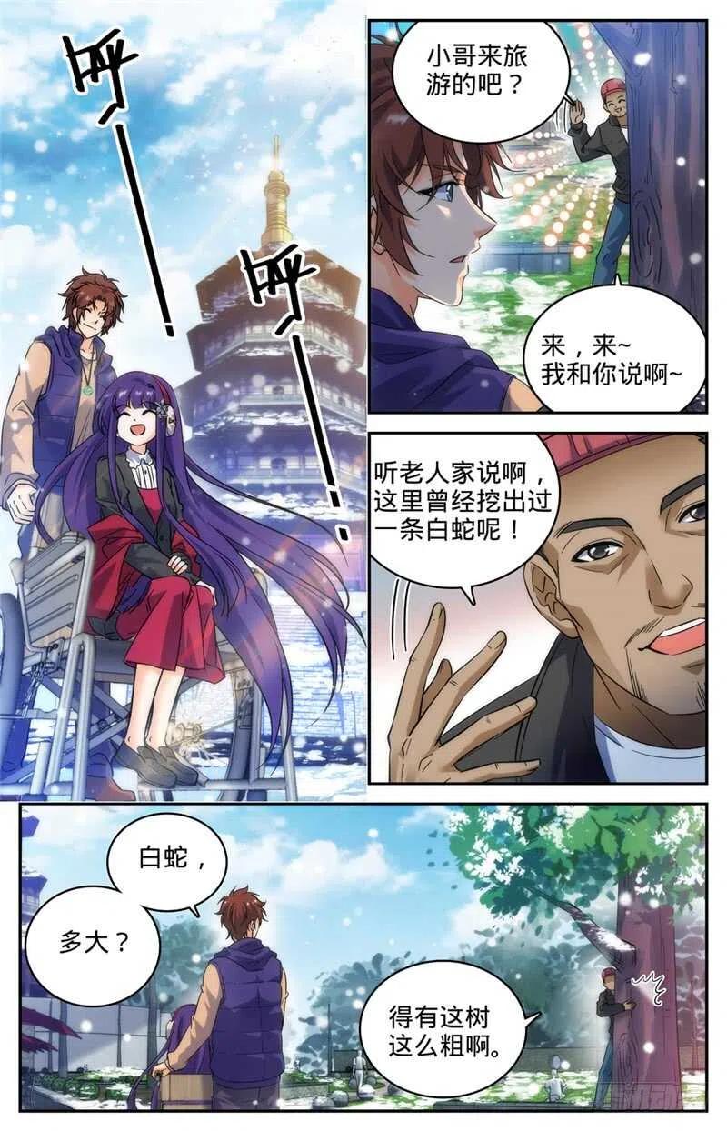 全职法师 第193话 给莫凡当保镖 第8页