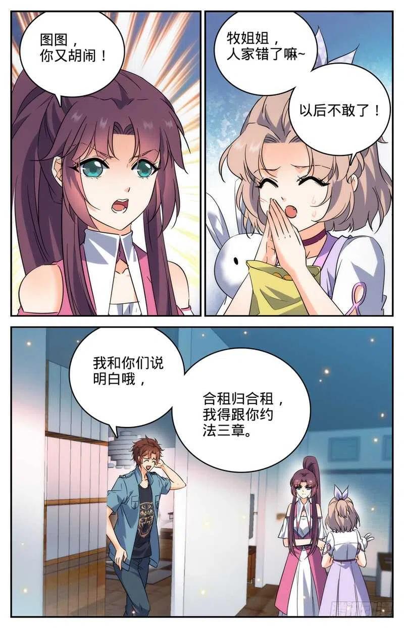 全职法师 第193话 给莫凡当保镖 第2页