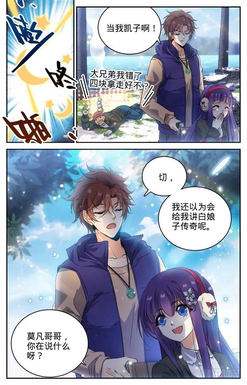 全职法师 第193话 给莫凡当保镖 第10页