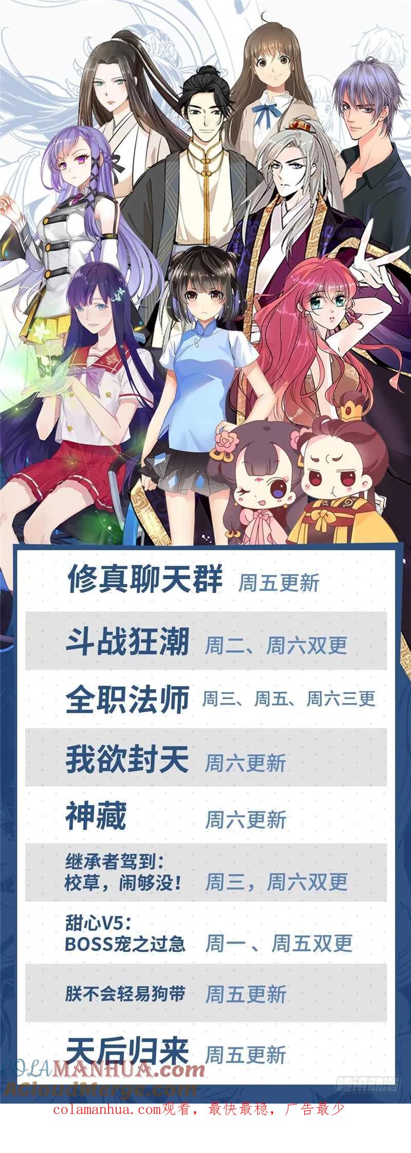 全职法师 第193话 给莫凡当保镖 第15页