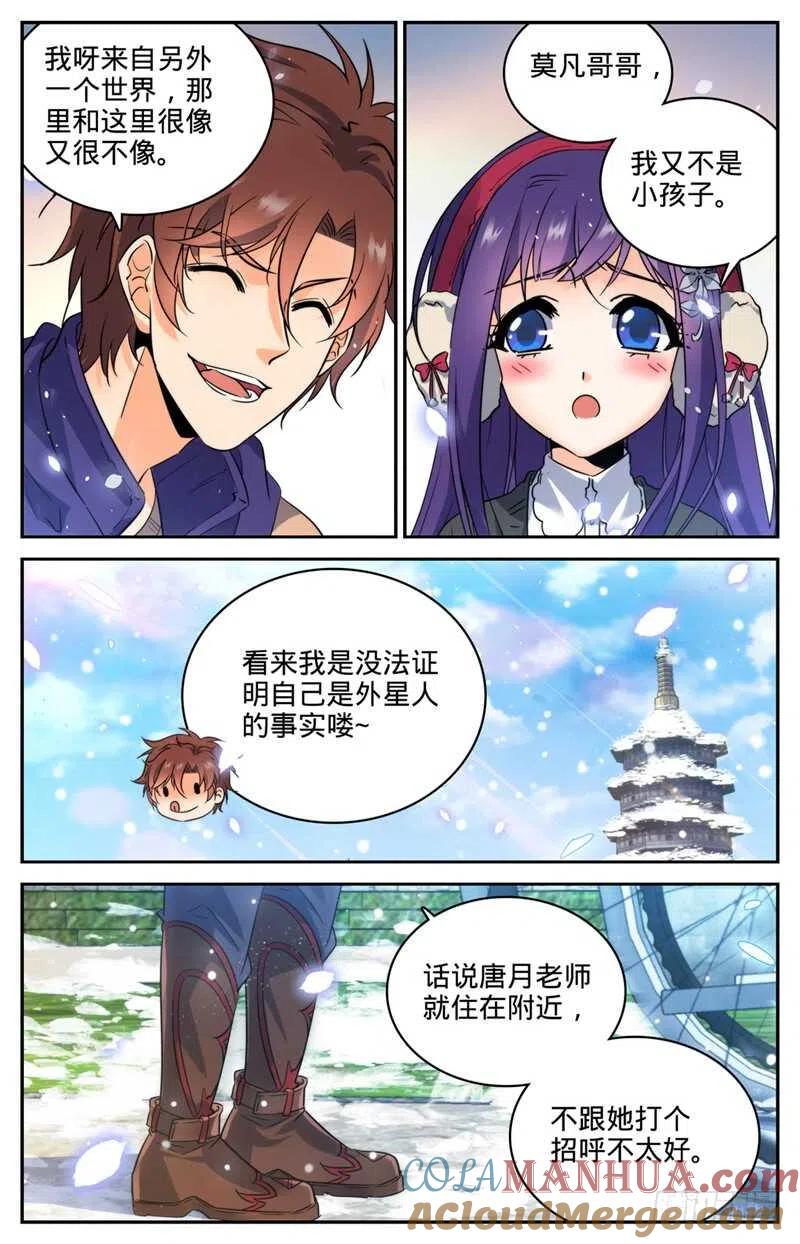 全职法师 第193话 给莫凡当保镖 第11页