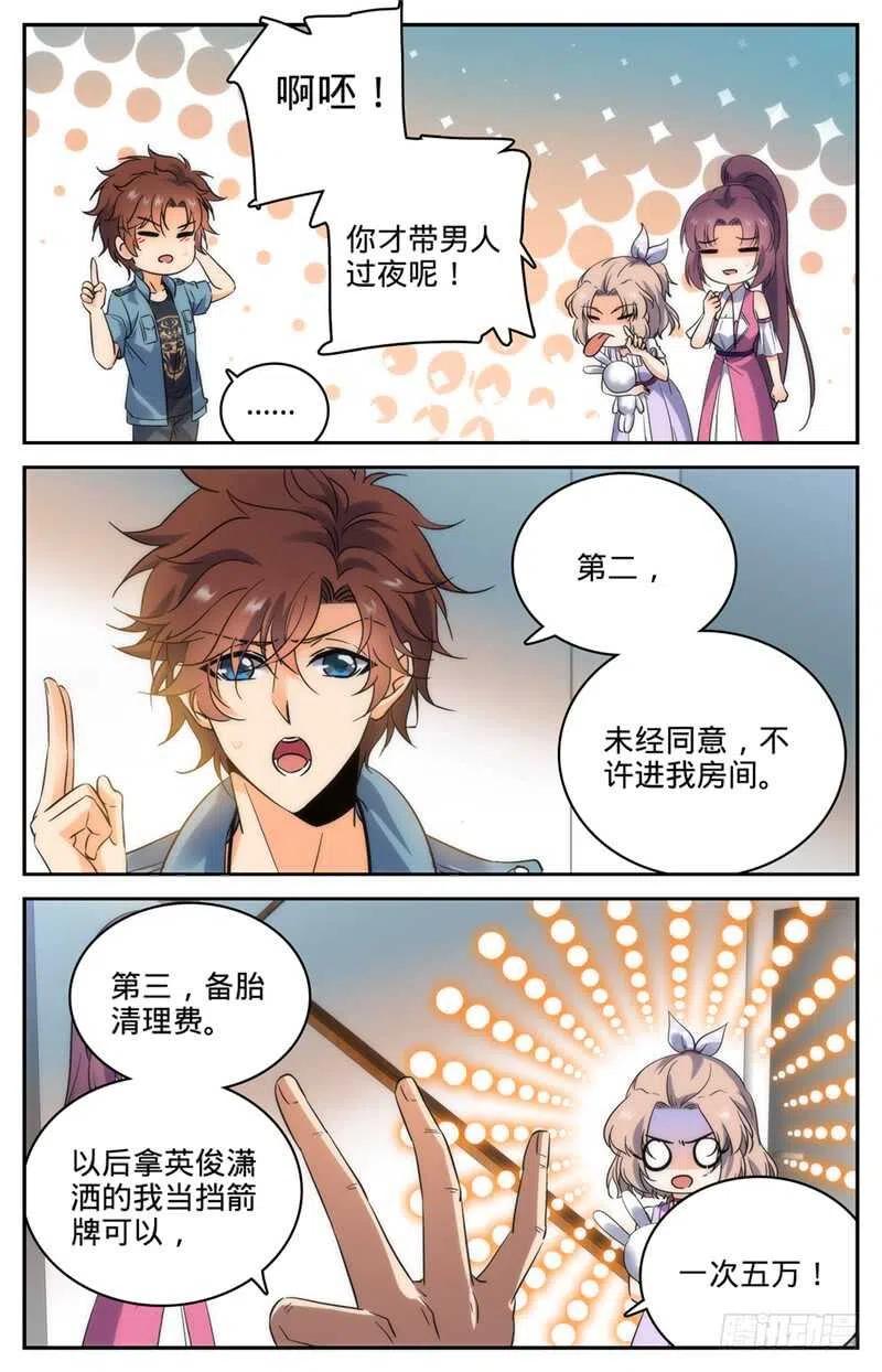 全职法师 第193话 给莫凡当保镖 第4页