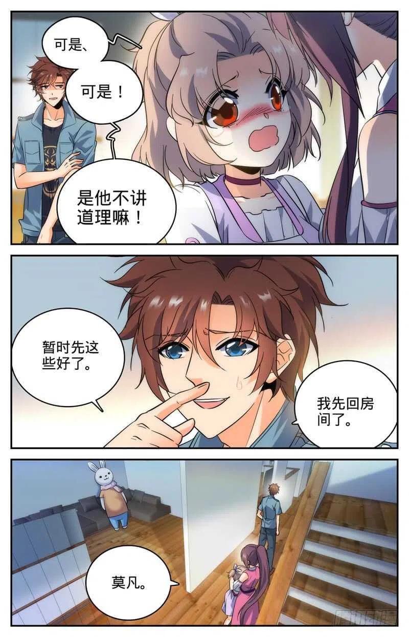 全职法师 第193话 给莫凡当保镖 第6页