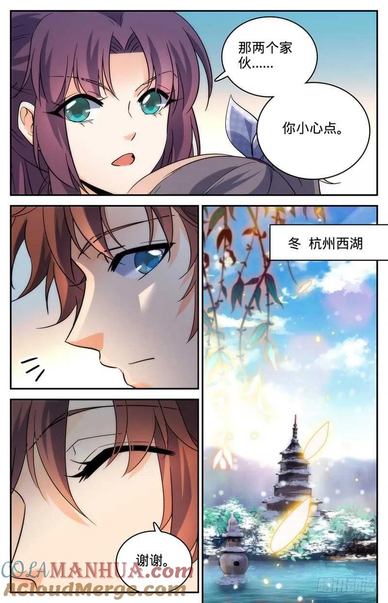 全职法师 第193话 给莫凡当保镖 第7页