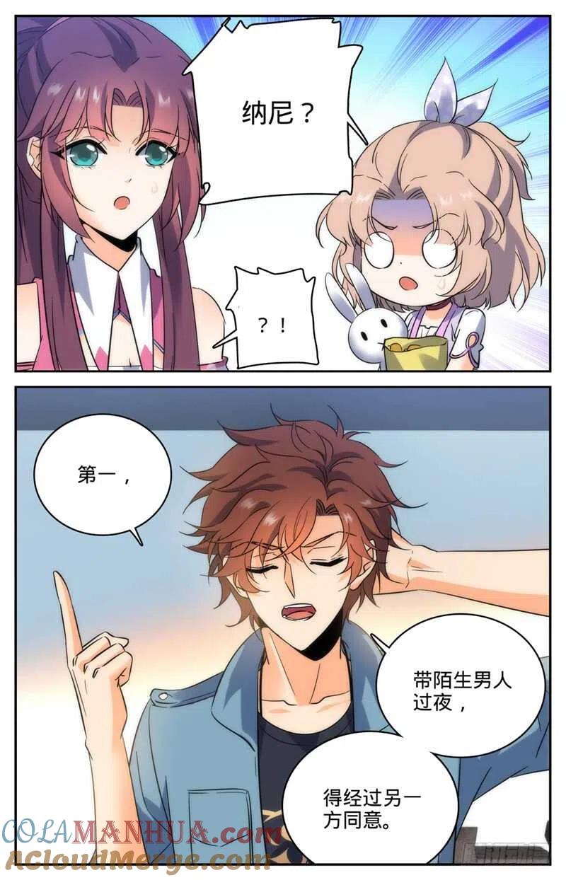 全职法师 第193话 给莫凡当保镖 第3页