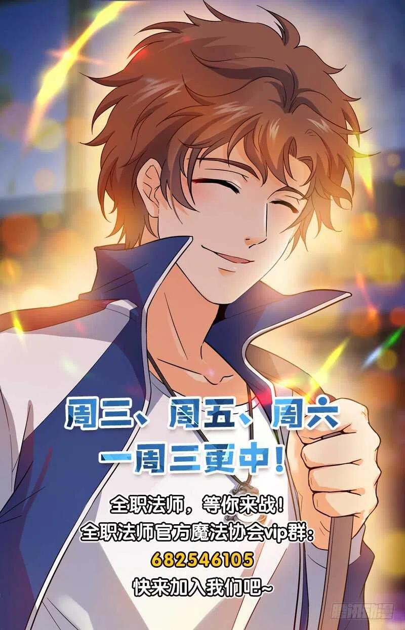 全职法师 第193话 给莫凡当保镖 第14页