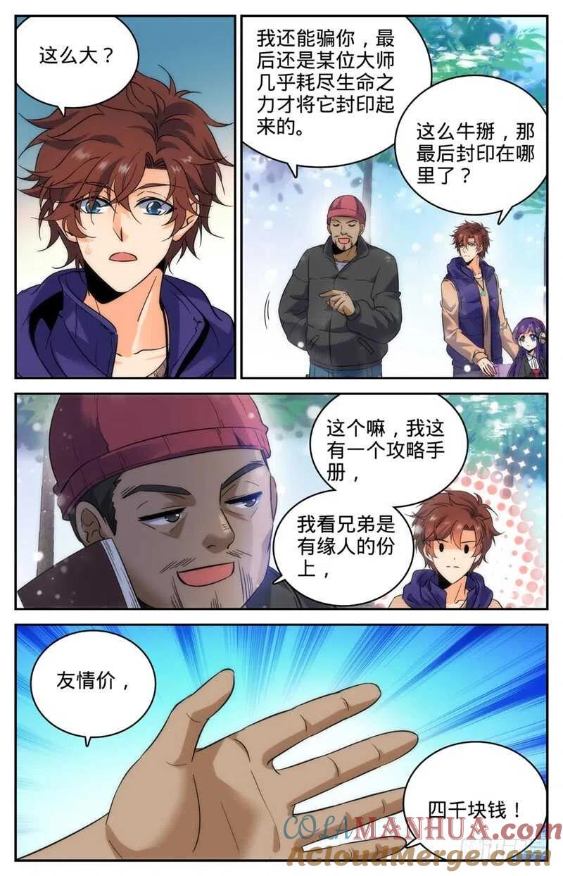 全职法师 第193话 给莫凡当保镖 第9页