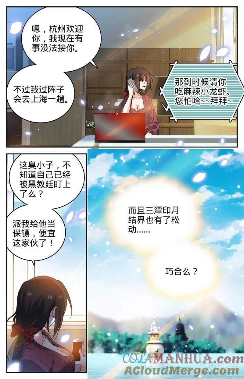 全职法师 第193话 给莫凡当保镖 第13页