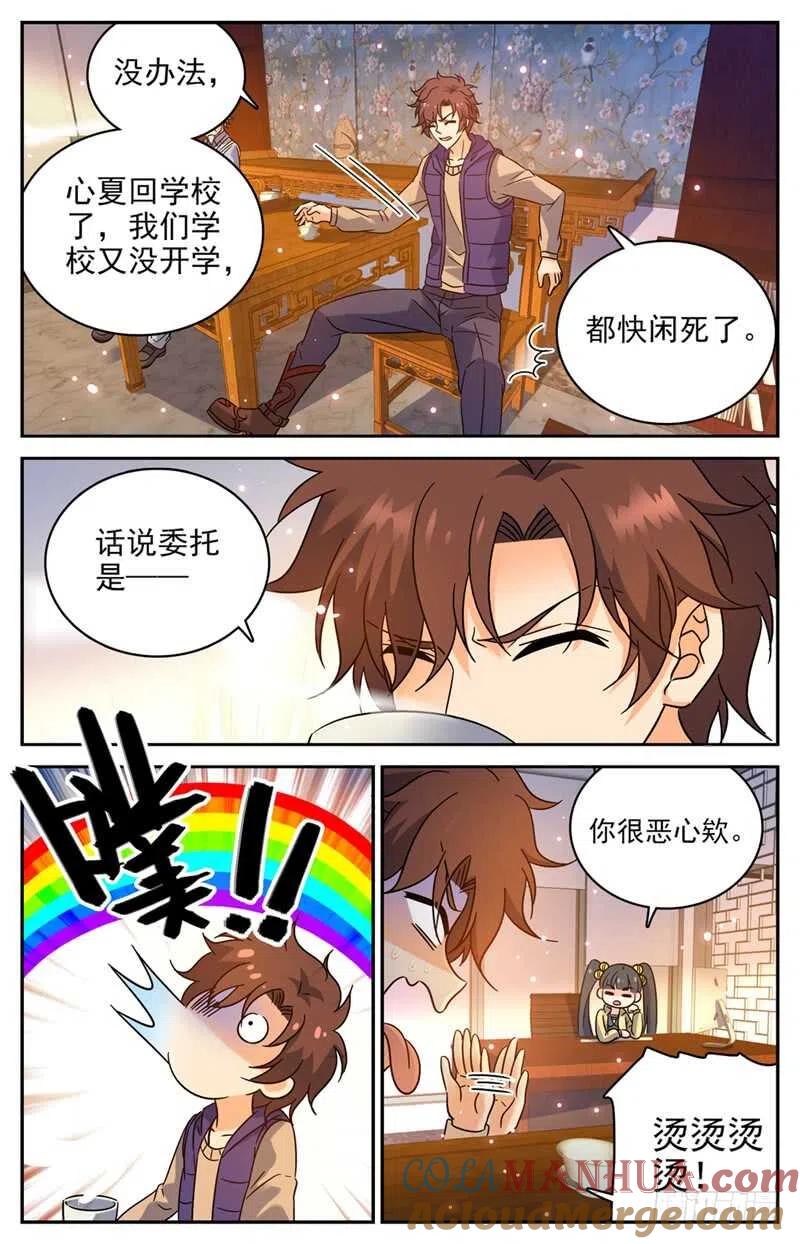 全职法师 第194话 离谱委托！ 第2页