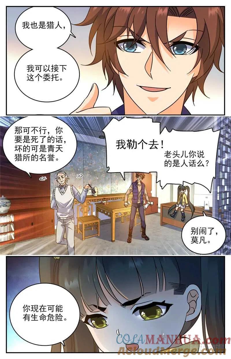 全职法师 第194话 离谱委托！ 第7页
