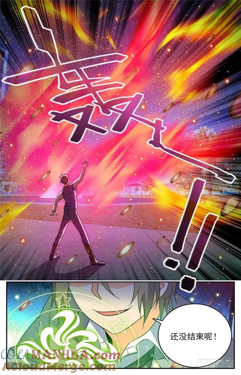 全职法师 第194话 离谱委托！ 第11页