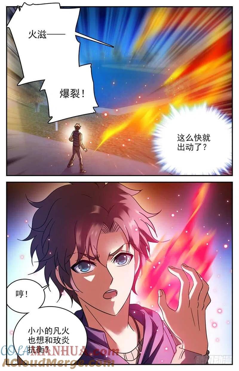 全职法师 第194话 离谱委托！ 第10页