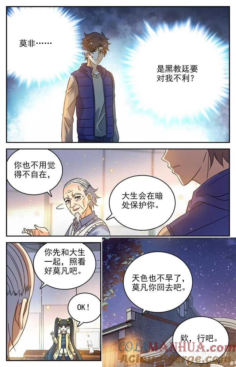 全职法师 第194话 离谱委托！ 第8页