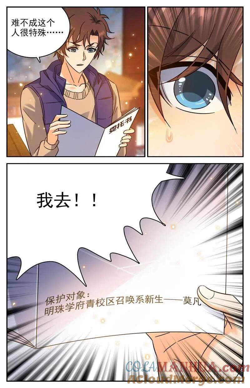 全职法师 第194话 离谱委托！ 第5页