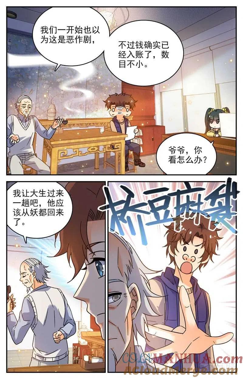 全职法师 第194话 离谱委托！ 第6页