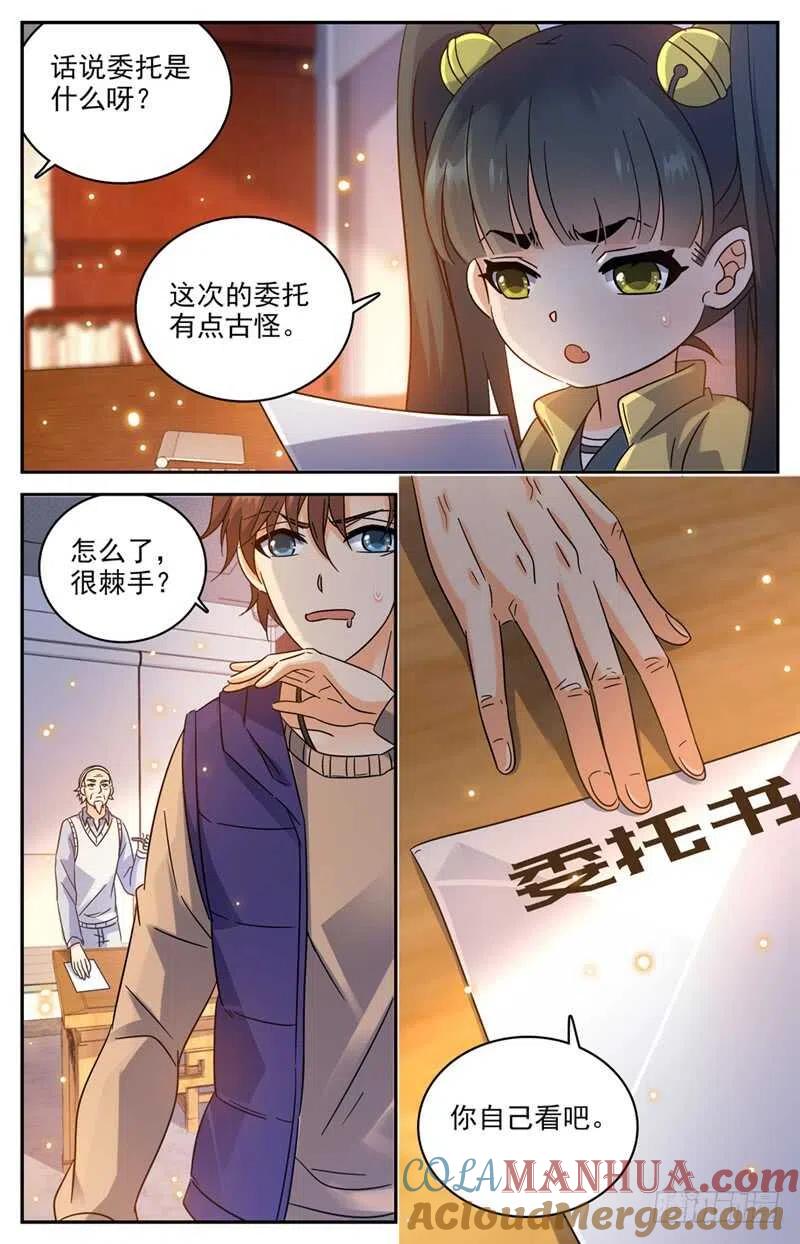 全职法师 第194话 离谱委托！ 第3页