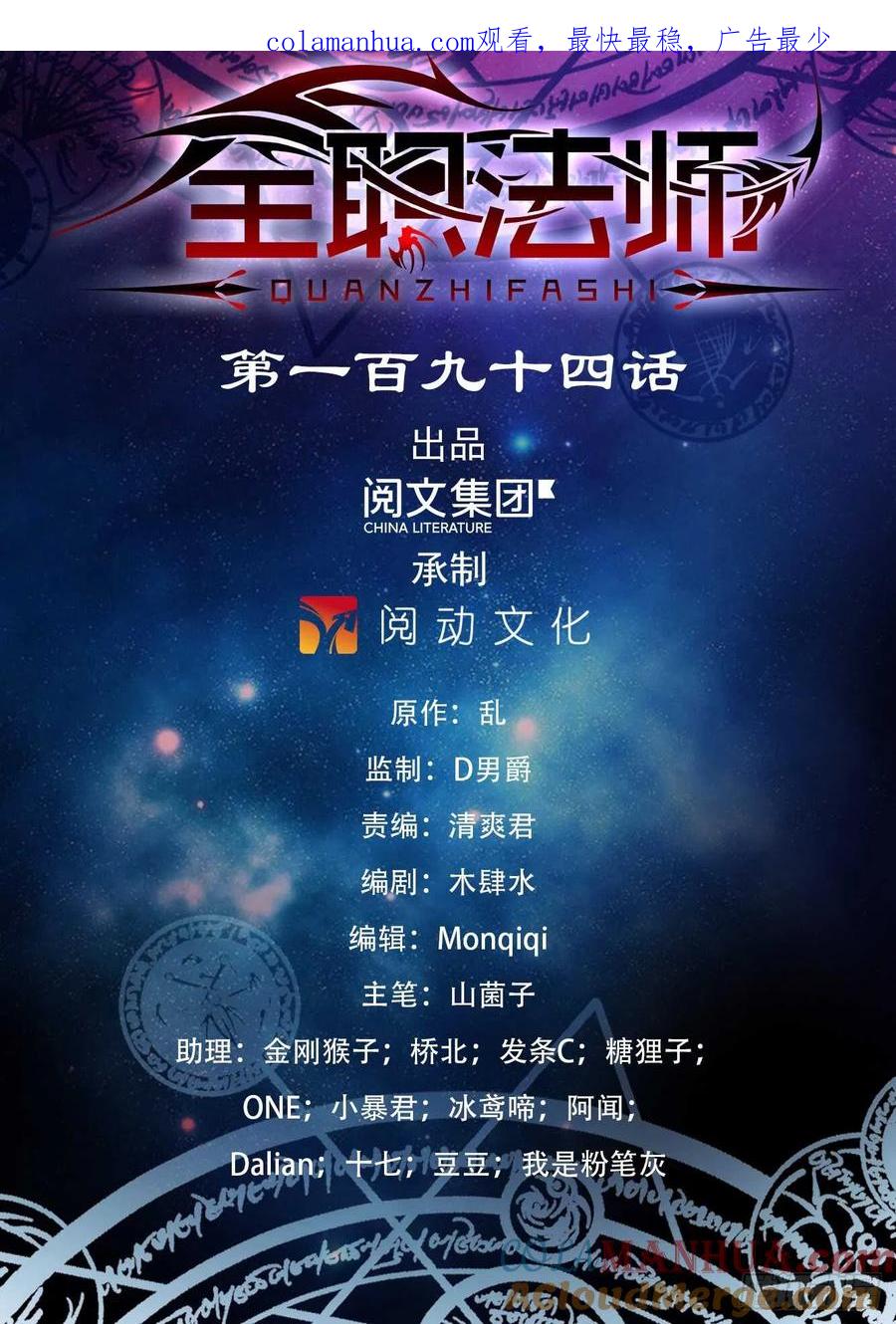 全职法师 第194话 离谱委托！ 第1页