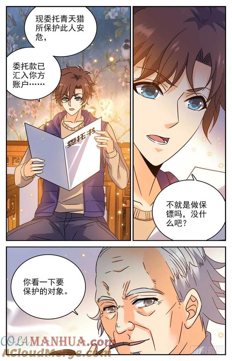 全职法师 第194话 离谱委托！ 第4页
