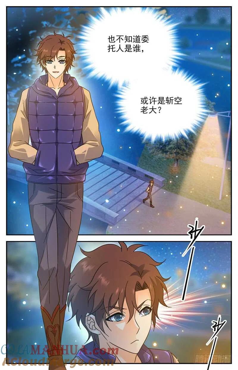 全职法师 第194话 离谱委托！ 第9页