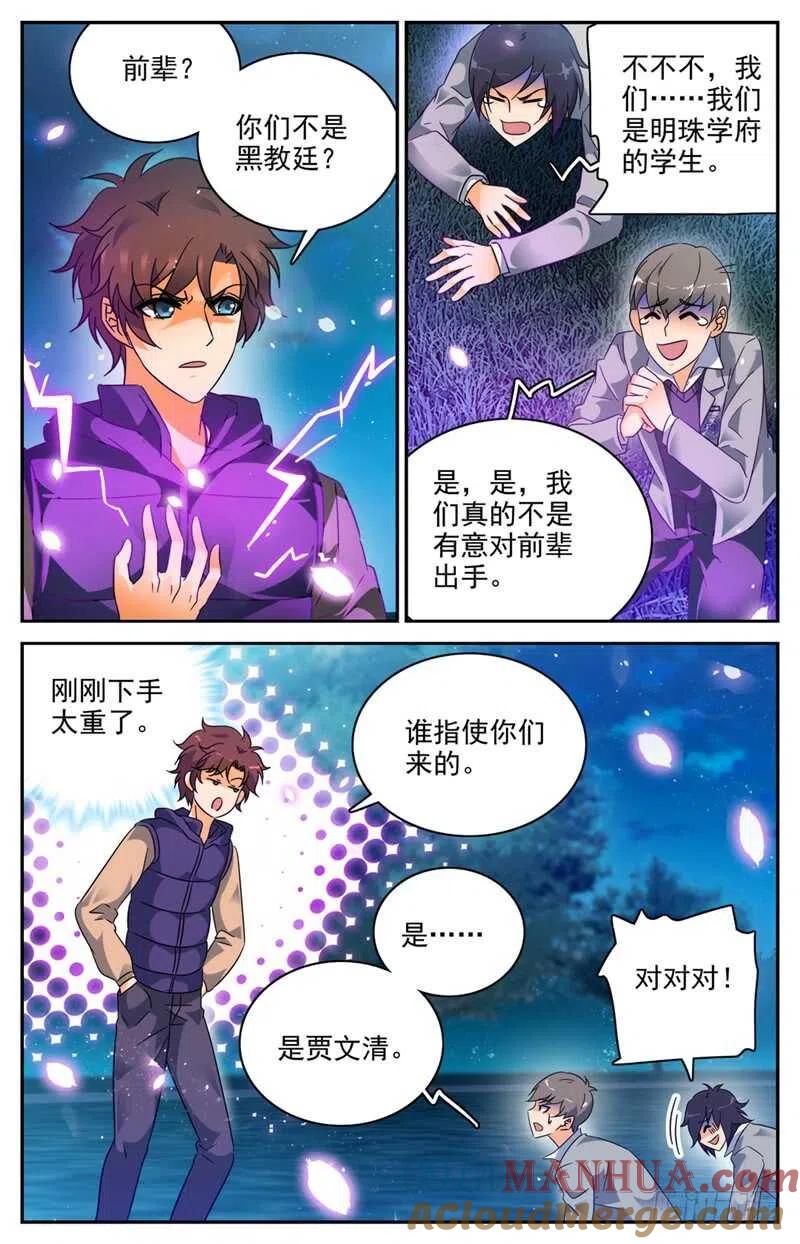 全职法师 第195话 误下重手！ 第9页