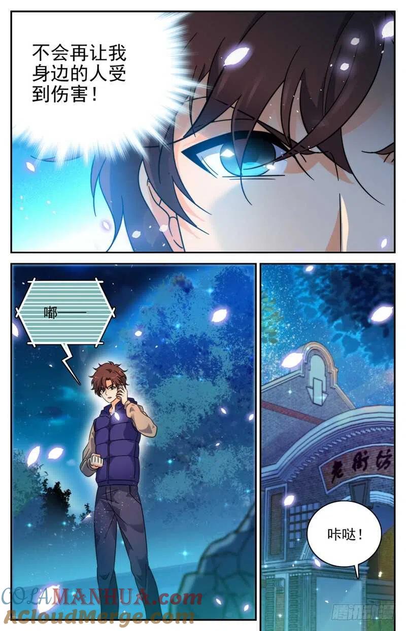 全职法师 第195话 误下重手！ 第12页