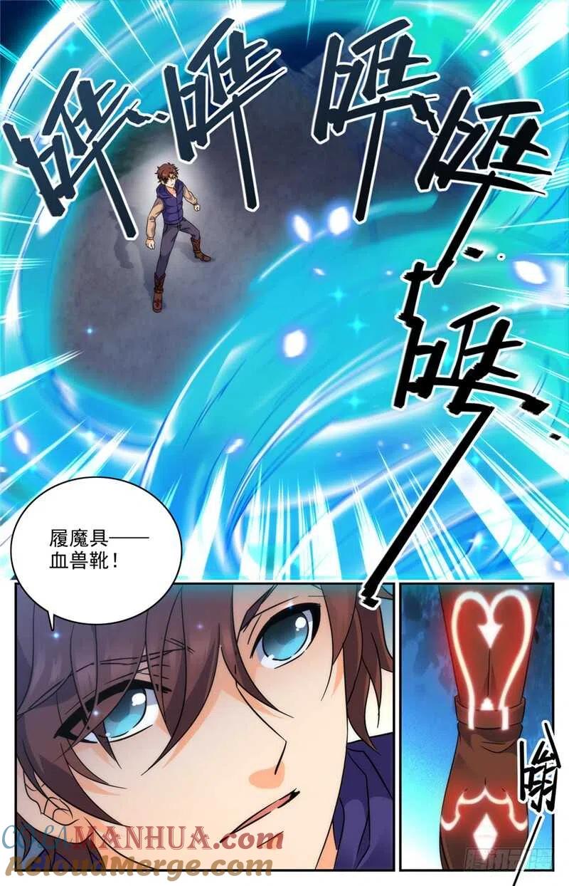 全职法师 第195话 误下重手！ 第2页