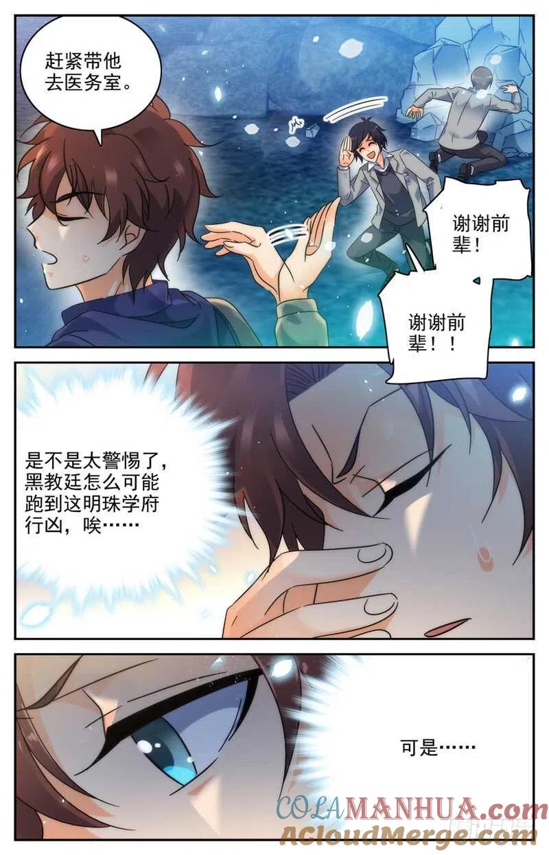全职法师 第195话 误下重手！ 第10页