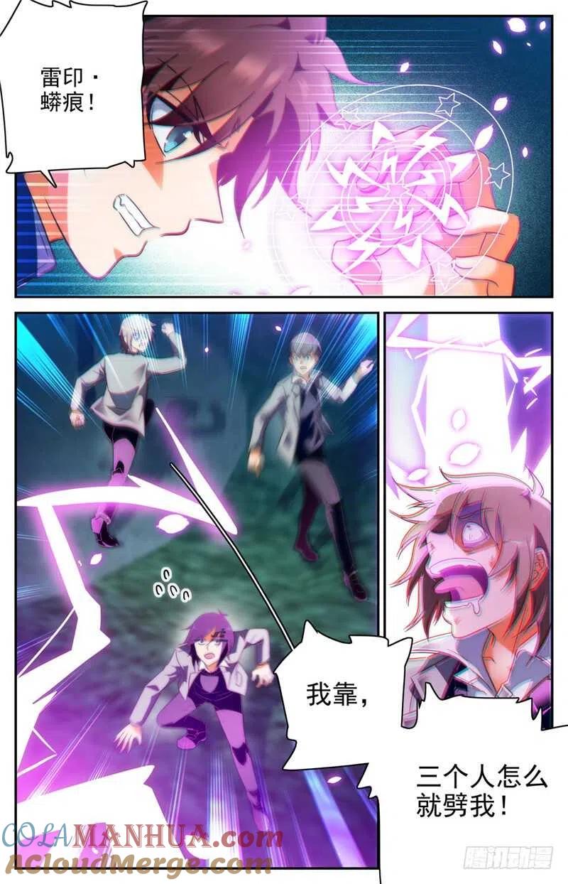 全职法师 第195话 误下重手！ 第4页