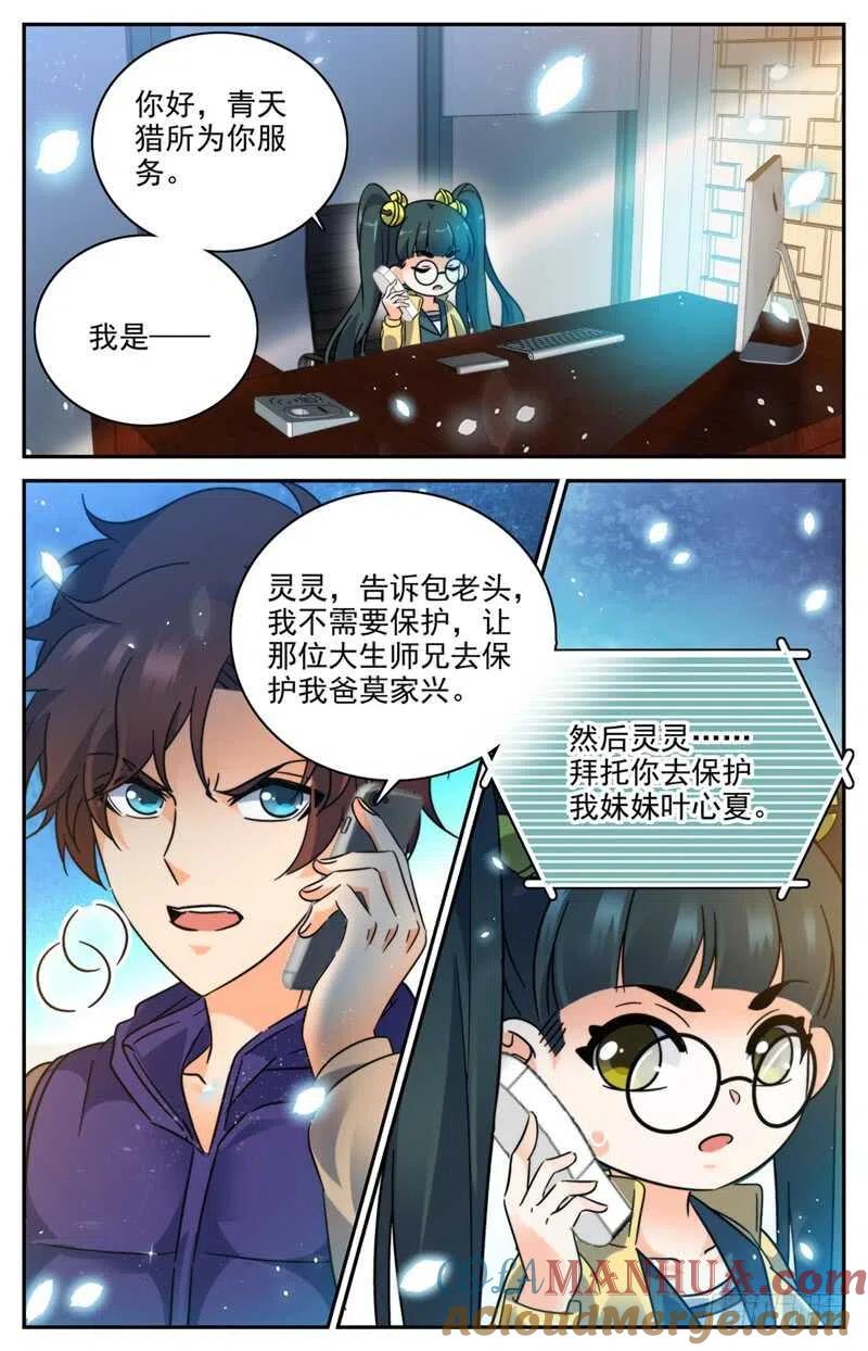 全职法师 第195话 误下重手！ 第13页
