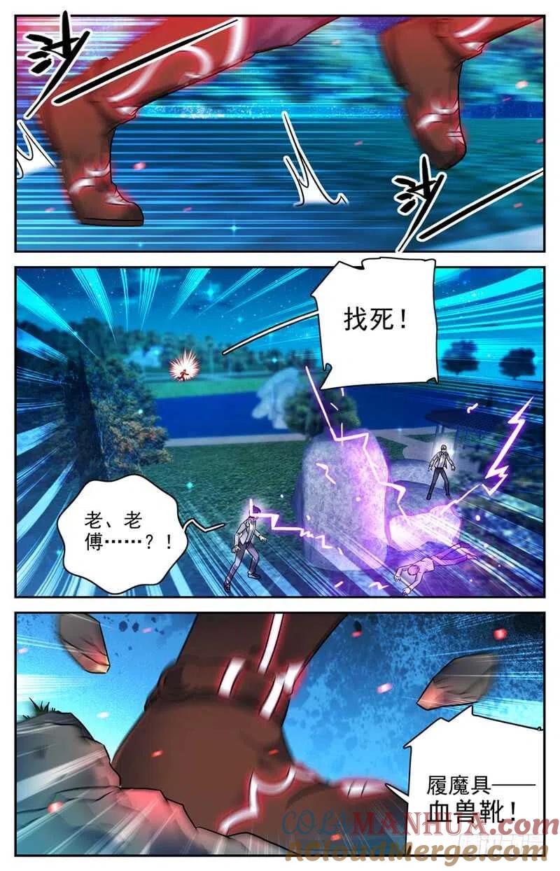 全职法师 第195话 误下重手！ 第5页