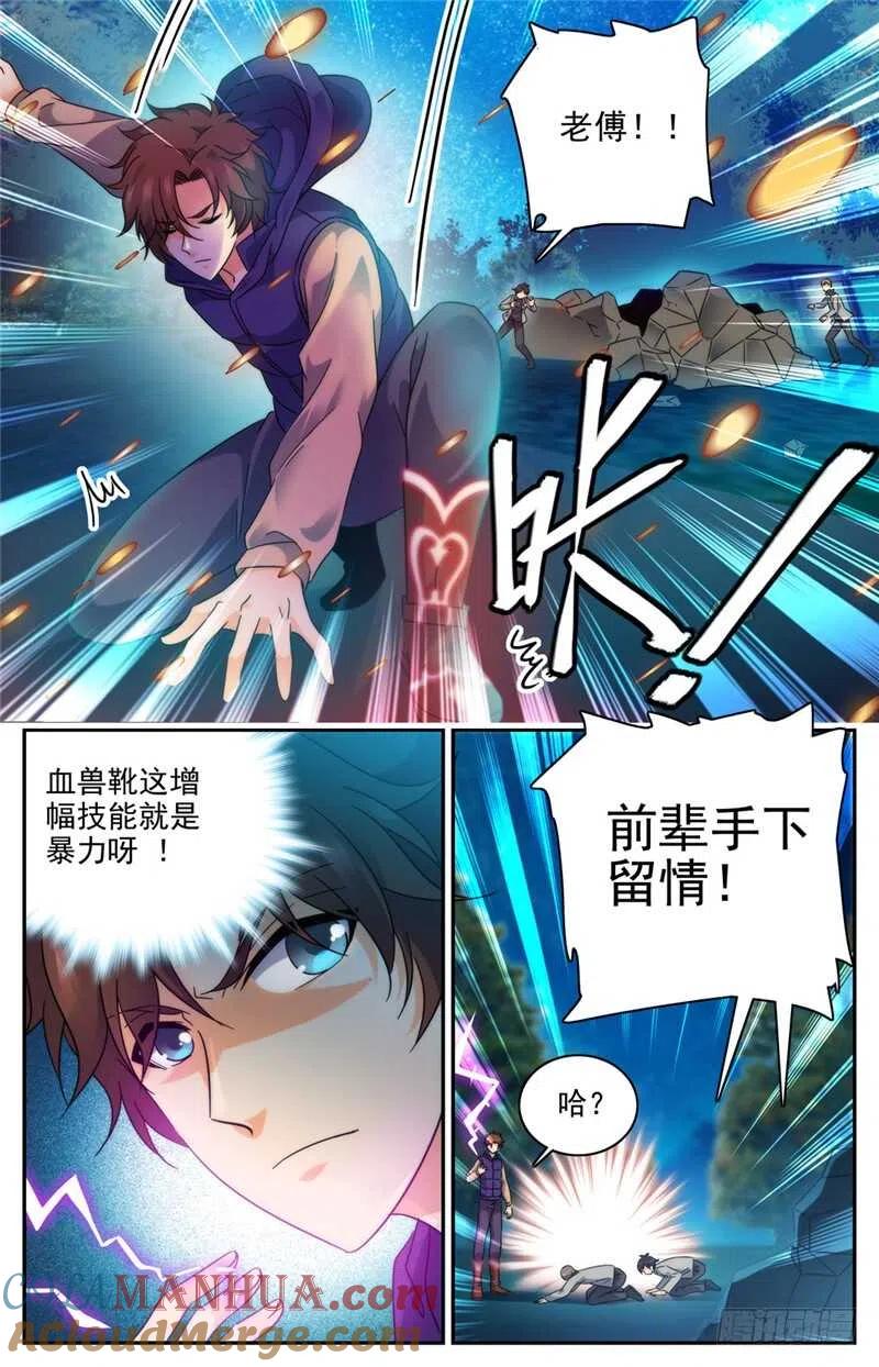 全职法师 第195话 误下重手！ 第8页