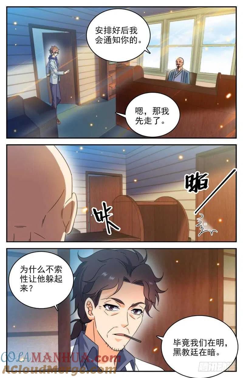 全职法师 第196话 放手一搏！ 第7页